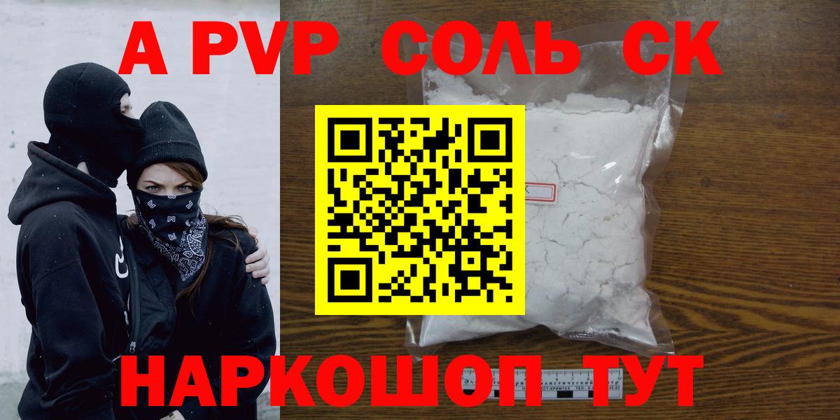 Alpha-PVP  APVP кристаллы  Альфа ПВП Соль  А ПВП Соль  Вход с VPN  Полевской 