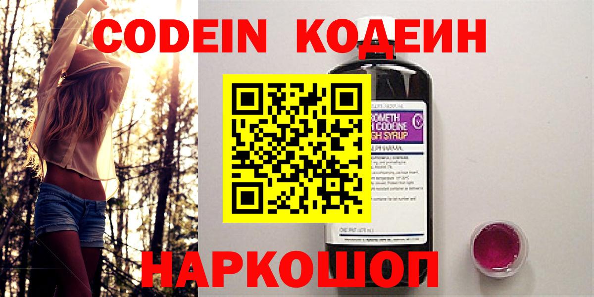 Codein Purple Drank  Вход с VPN  Полевской 