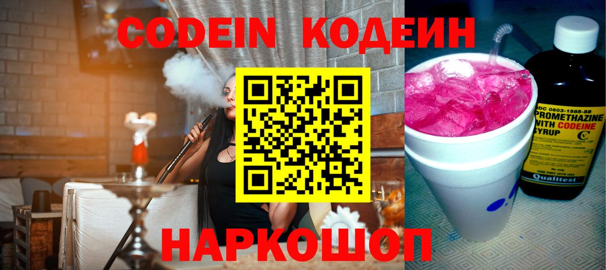 Кодеин напиток Lean (лин) Полевской